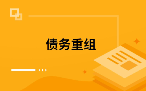 翰林镇如何把网贷换成银行贷款（个人负债整合） 