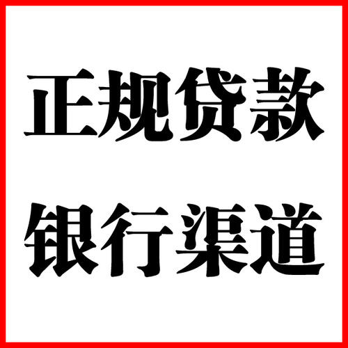 翰林镇负债过高可以申请翰林镇房屋抵押贷款吗?如何申请?